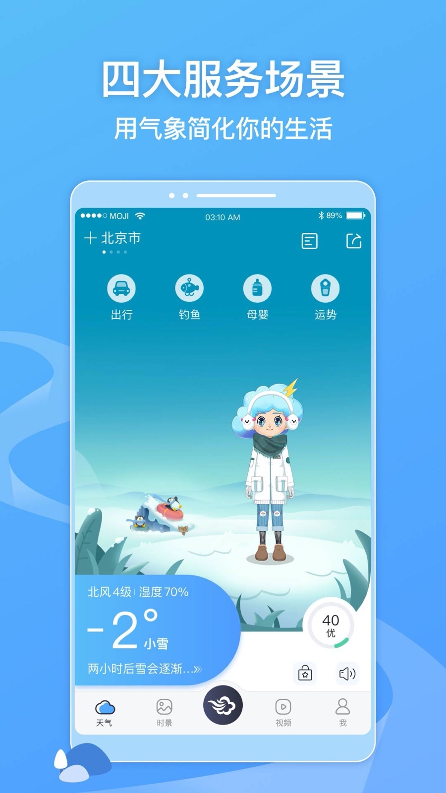 墨迹天气 v9.0500.02