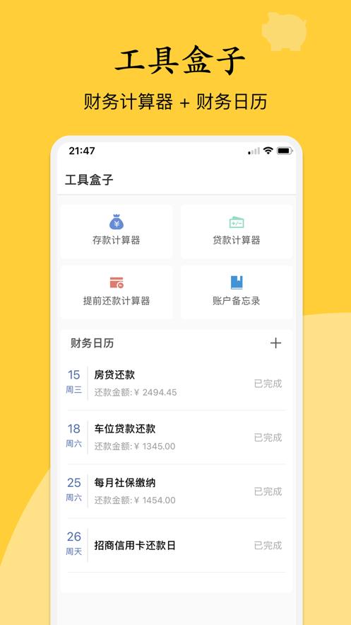 慢慢存钱  V 1.0..1