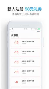 大众出行网约车  v 7.9.3