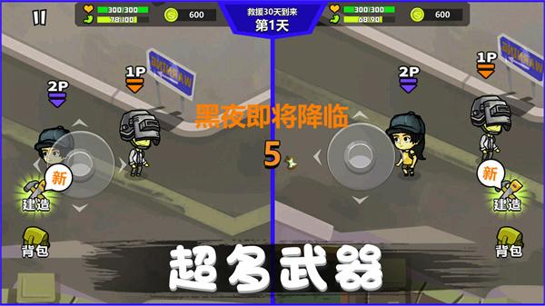 危机求生对战  v2.0.0