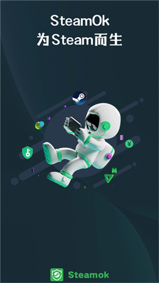 steamok助手系统app手机版