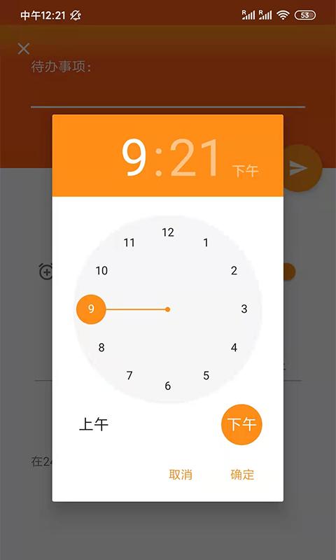 橙子待办  v1.3