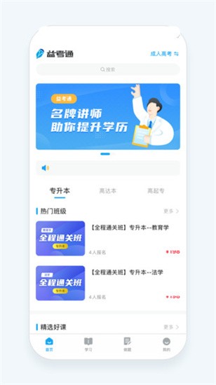 益考通 v1.10.3