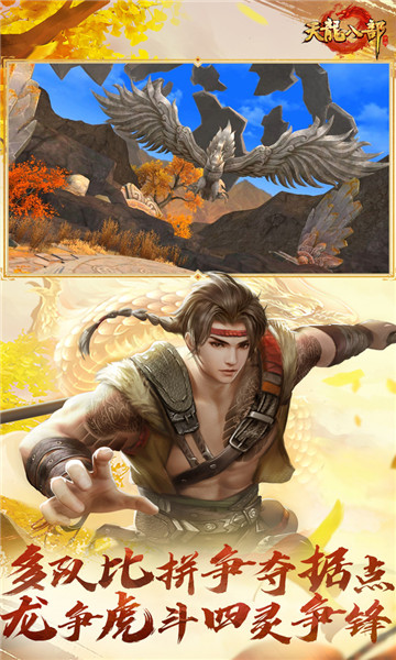 天龙八部手游 v1.0