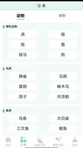 动植物之家 v0.1