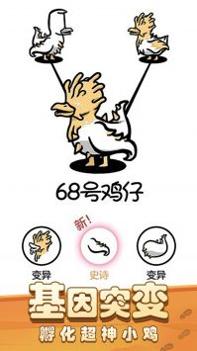 我是养鸡王 v3.0.5