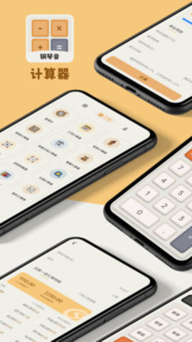 计算器大字版 v1.0.1
