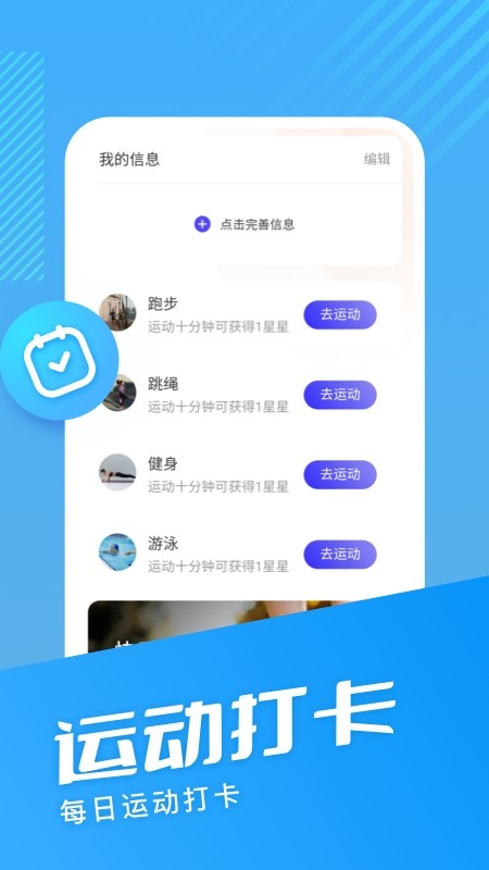 海星计步  v2.0.1