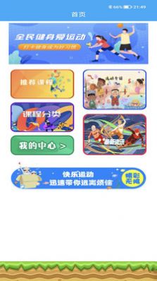 小虎体教运动  v1.101