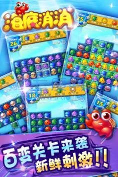 海底消消 v1.5.3