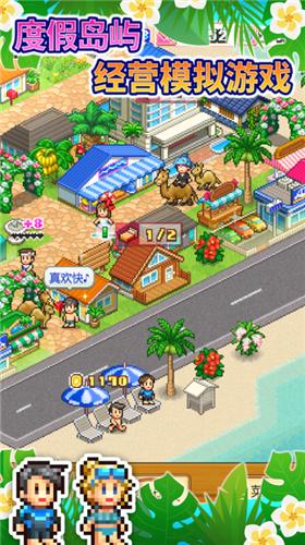 南国度假岛物语  v1.0.6