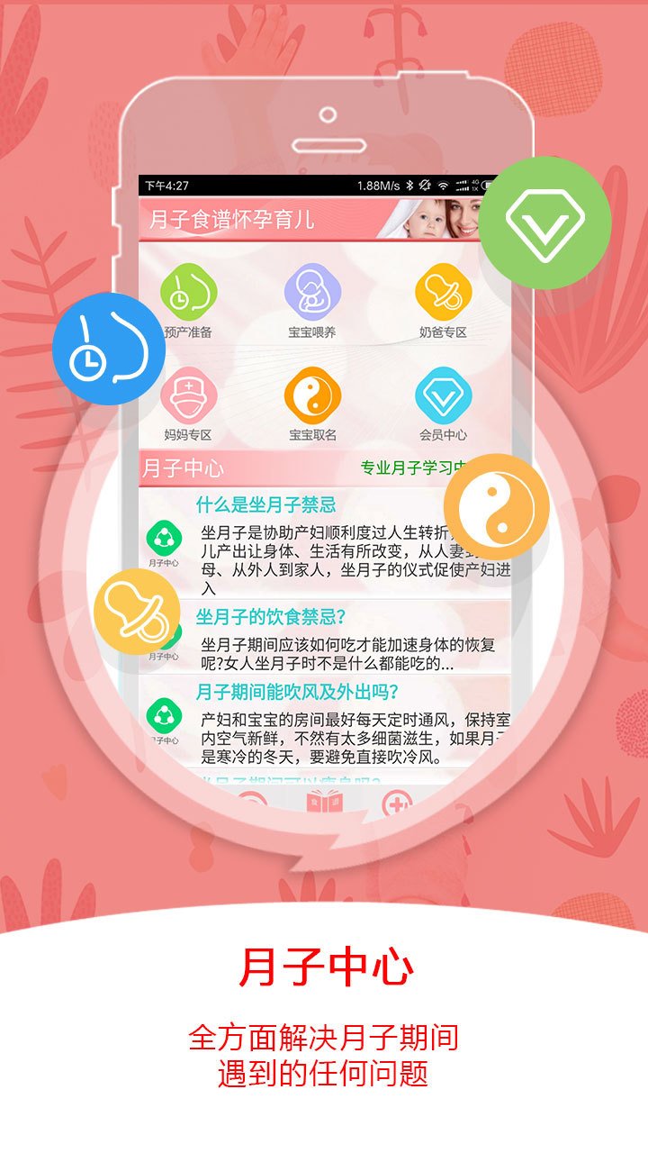 月子食谱怀孕育儿 版本:v3.50
