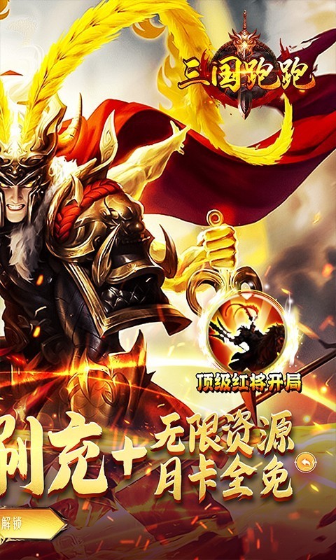三国跑跑2023  v1.0.0