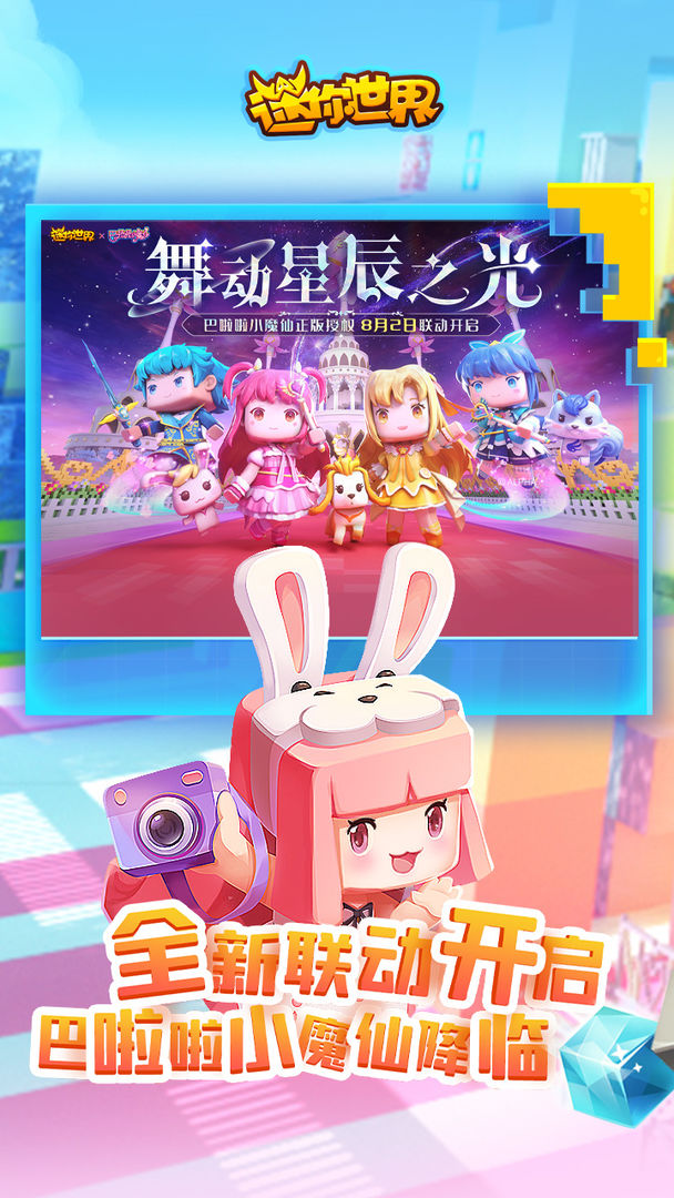 迷你世界创造节 v1.2.1