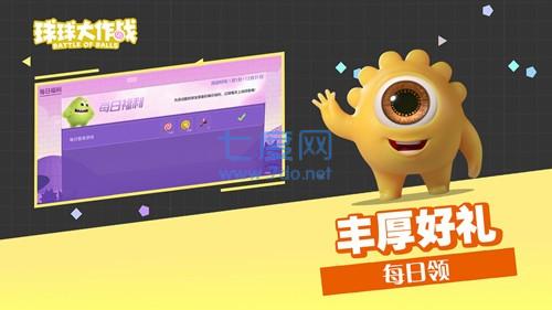 球球大作战破解版内购最新