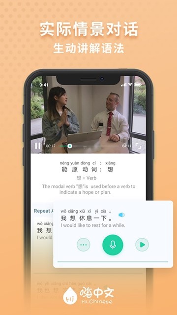 嗨中文  v2.2.5