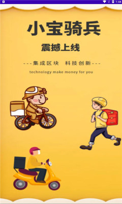 小宝骑兵兼职 v3.0.2