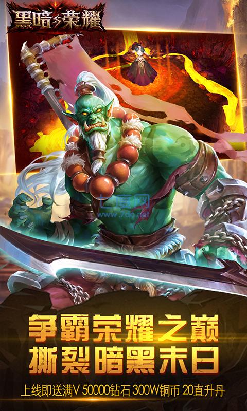 黑暗与荣耀高爆版 v2.2.1