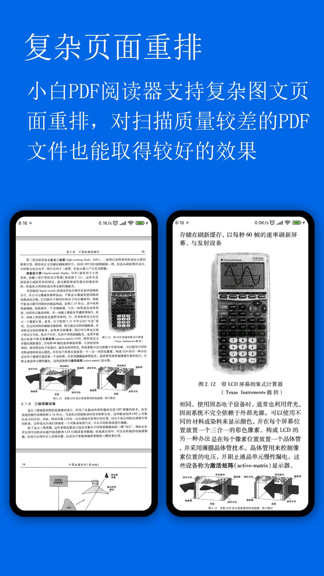 小白PDF阅读器  v1.24