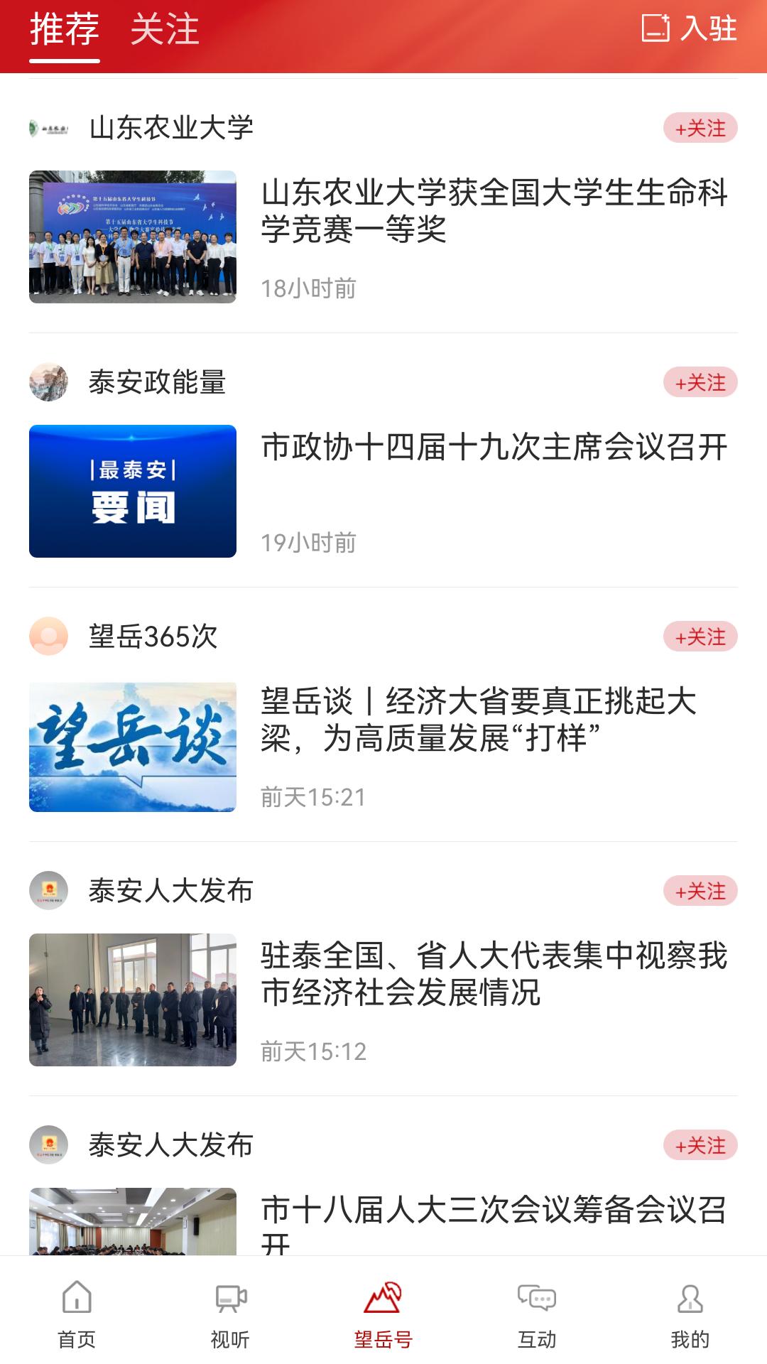 望岳软件官方版  v5.3.2
