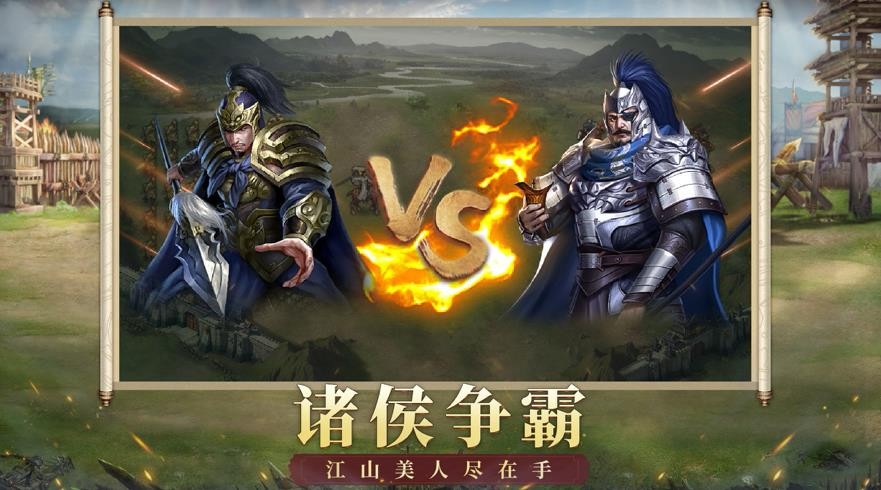 权谋三国志 v6.0