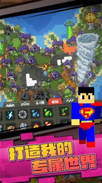 迷你沙盒模拟 v1.0