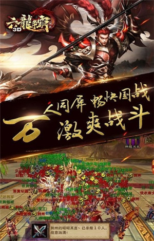 六龙争霸3d下载截图2