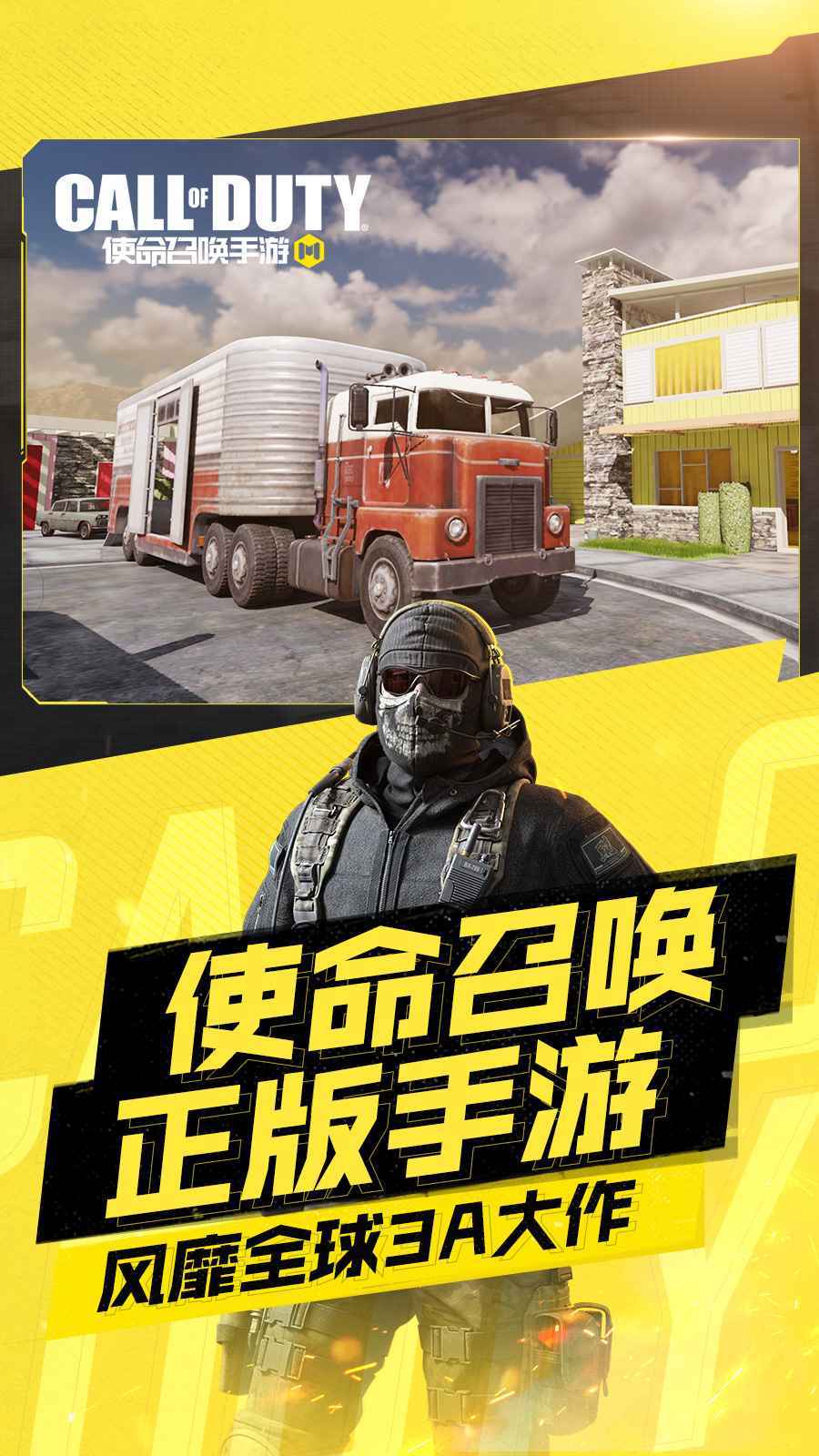 使命召唤手游破解版 v1.0.27