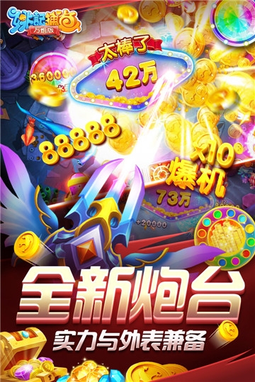 姚记捕鱼无双版本 v4.8.0.0