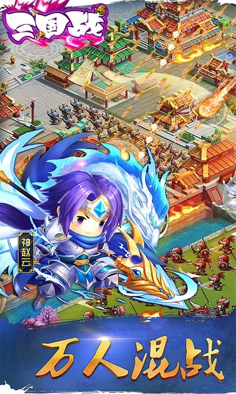 三国战官方版 2024-06-25 15:08