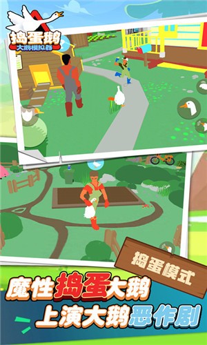 大鹅模拟器中文版双人联机  v1.0.4