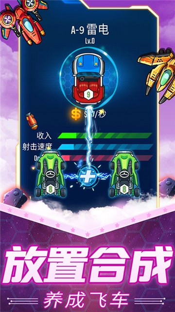 放置战车游戏 1.0