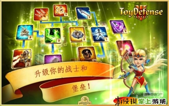玩具塔防3：幻想(含数据包) Toy Defense 3: Fantasy v1.5 v3.2.5