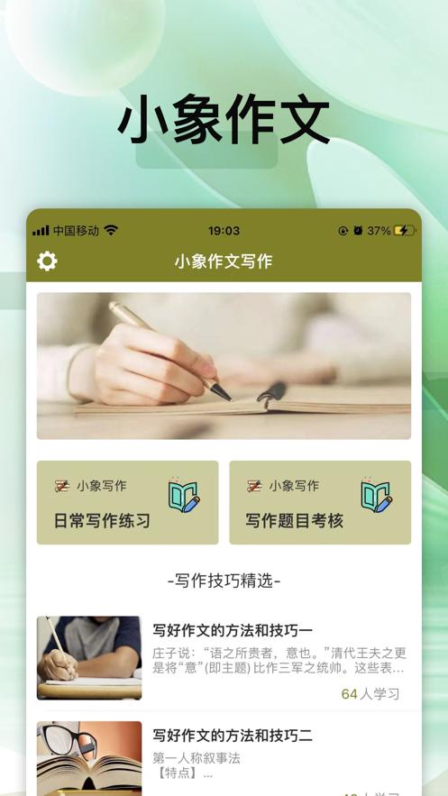 小象作文写作  V 1.0.0