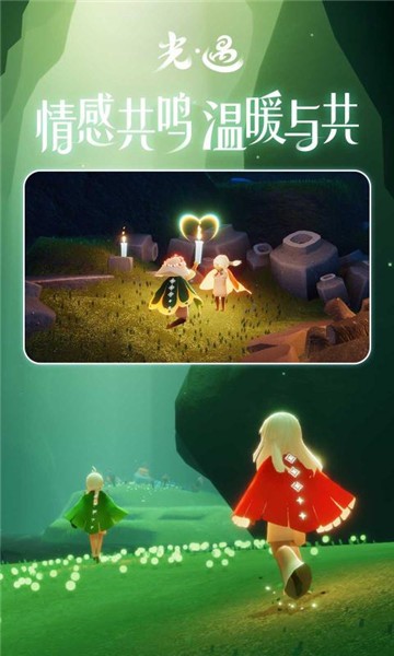 光遇0.9.2  v0.9.2