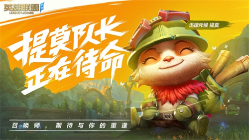 英雄联盟手游下载 v2.4.0.4728