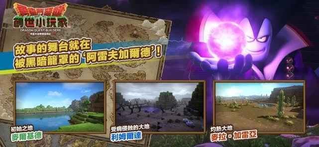 勇者斗恶龙建造者手机版  v1.0.0