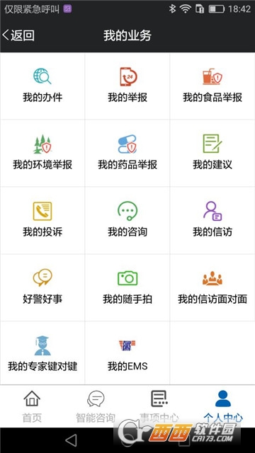 黑龙江省公安厅 版本:v2.0.6