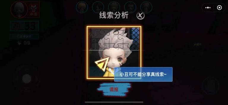 谁是小丑 v3.2.5