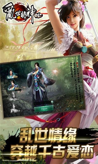 乱世将神ol v1.4.1