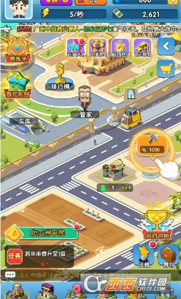 首富局中局应用宝版截图2