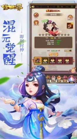 修仙世界神游修仙手游官方版  v4.1.3