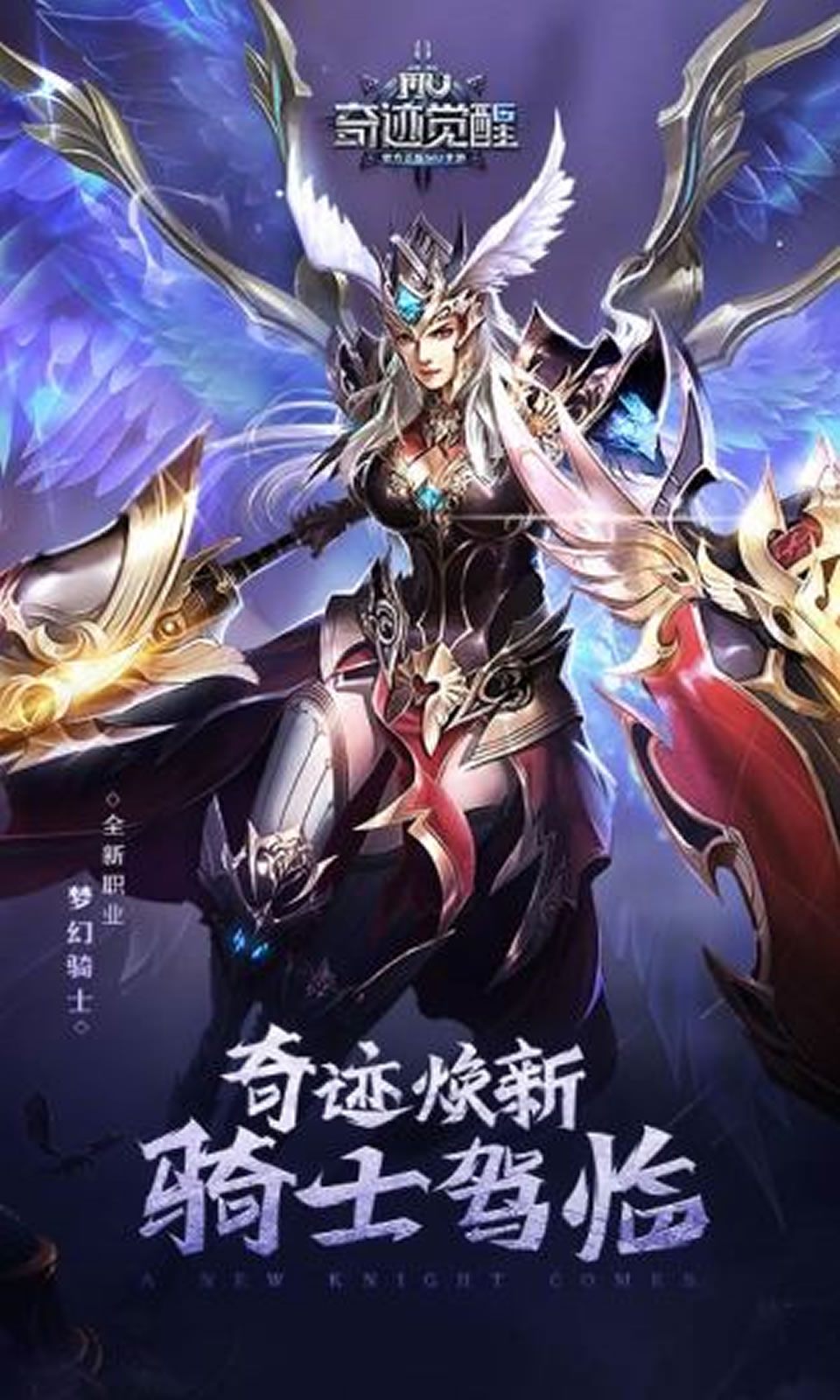 奇迹MU觉醒bt版