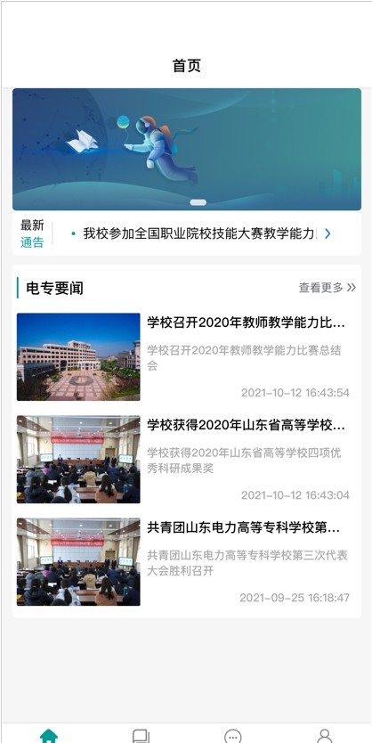 山东电专app官方版  v4.1.2