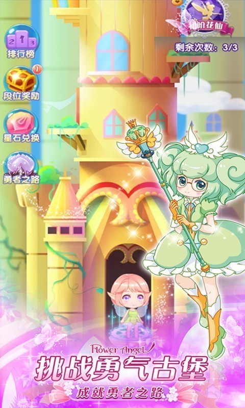 小花仙精灵之翼  v1.9.1