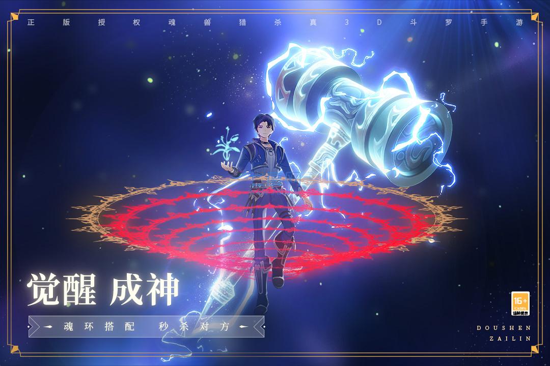 斗罗大陆折扣服0.1折