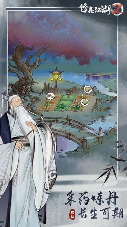 修真江湖2最新版  v1.0.0.3