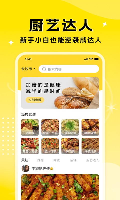 厨艺达人  v1.1.0