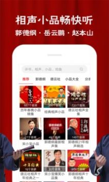相声评书戏曲大全截图2