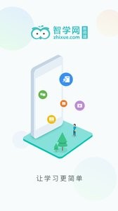 智学网教师端  v1.02